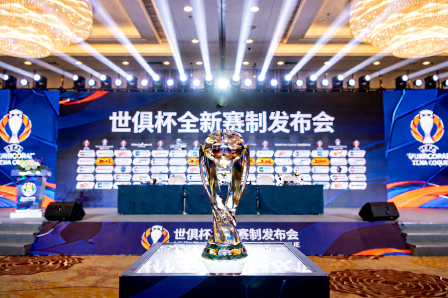 世俱杯全新赛制发布会现场，奖杯陈列于舞台中央